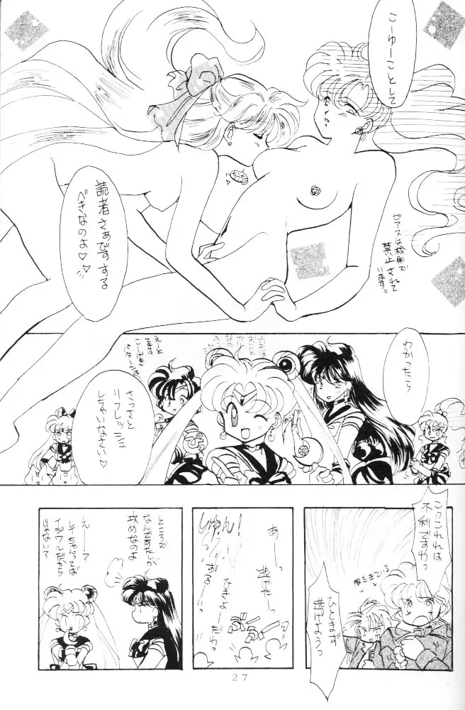 たべたきがする 2 Page.27