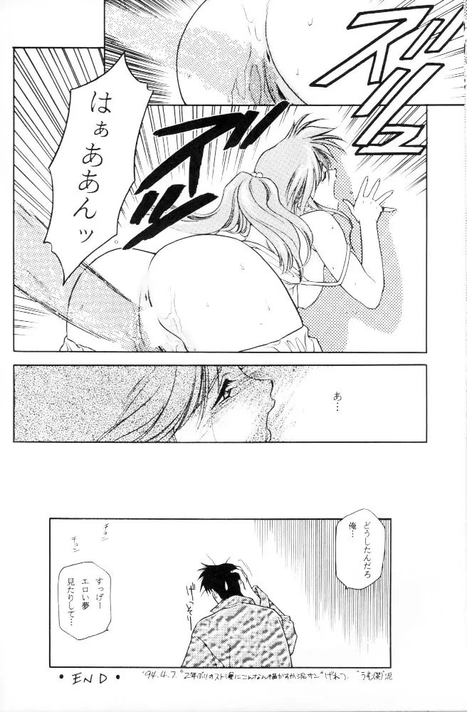 たべたきがする 2 Page.8