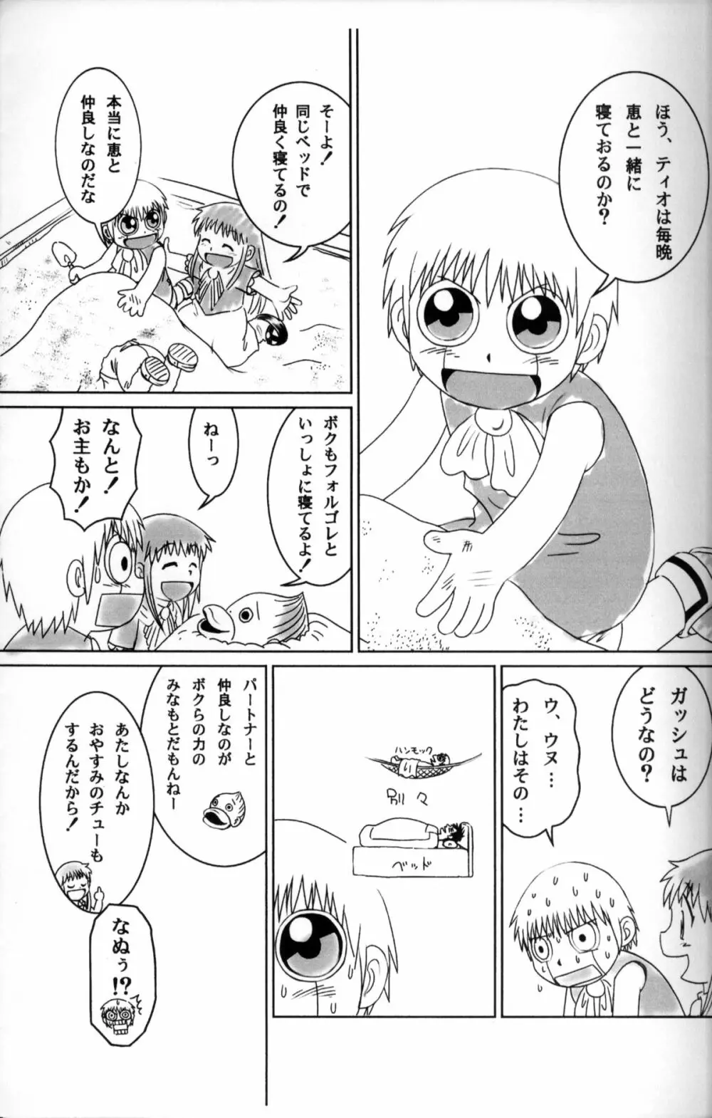 Mitsui Jun - Gash-kun no Nakayoshi & 2005 Free Sample Page.9