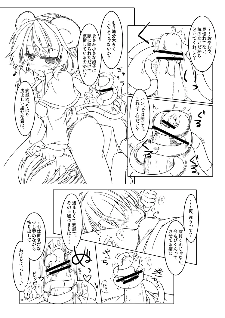 「君程度は尻尾だけで十分だな」 Page.2