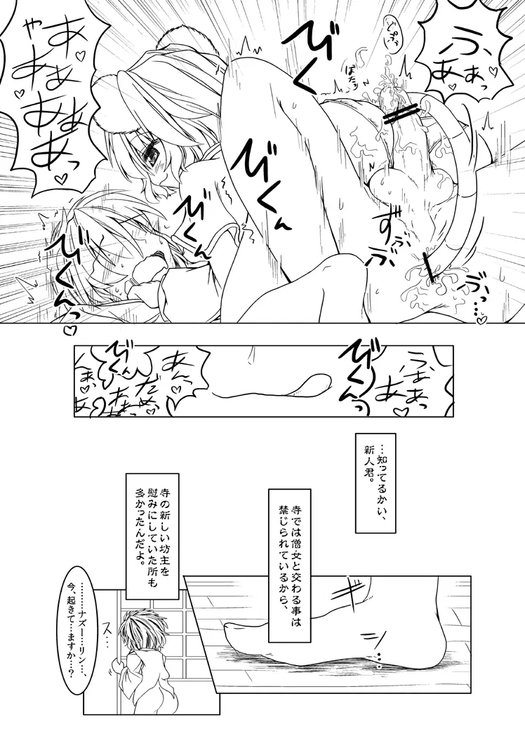 「君程度は尻尾だけで十分だな」 Page.6