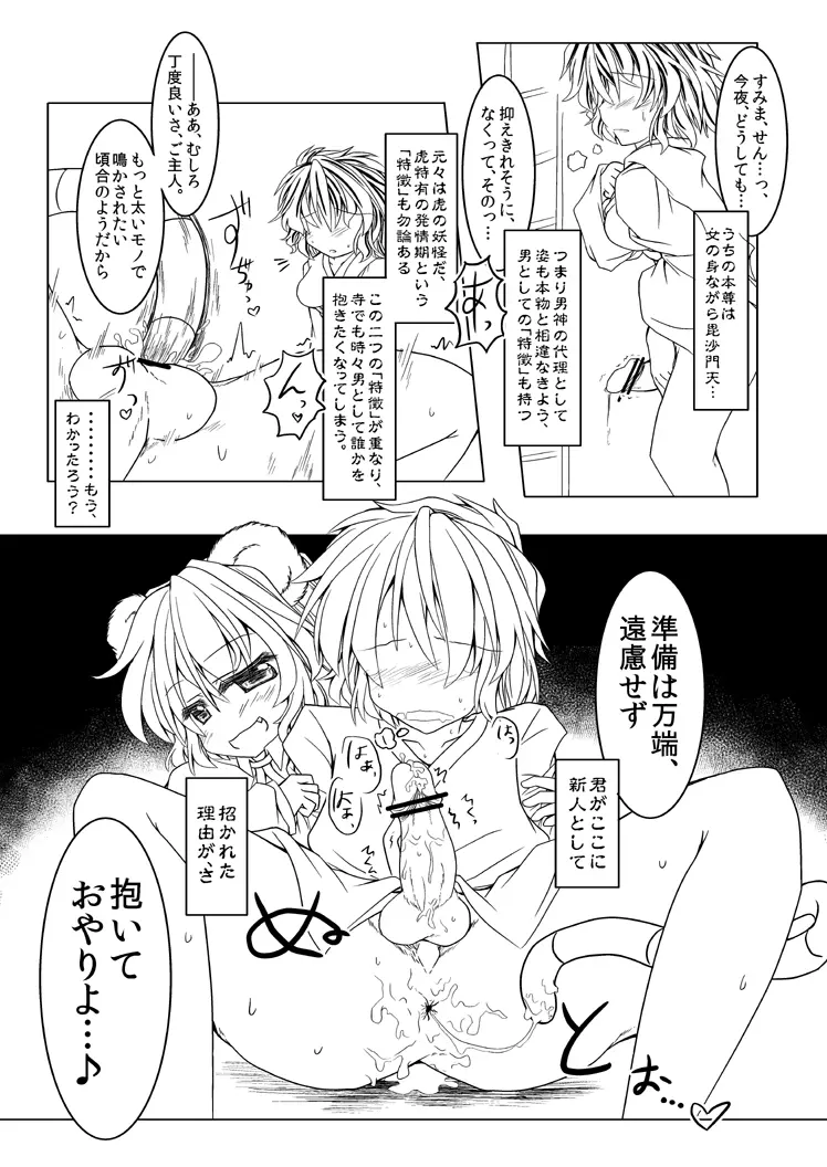 「君程度は尻尾だけで十分だな」 Page.7