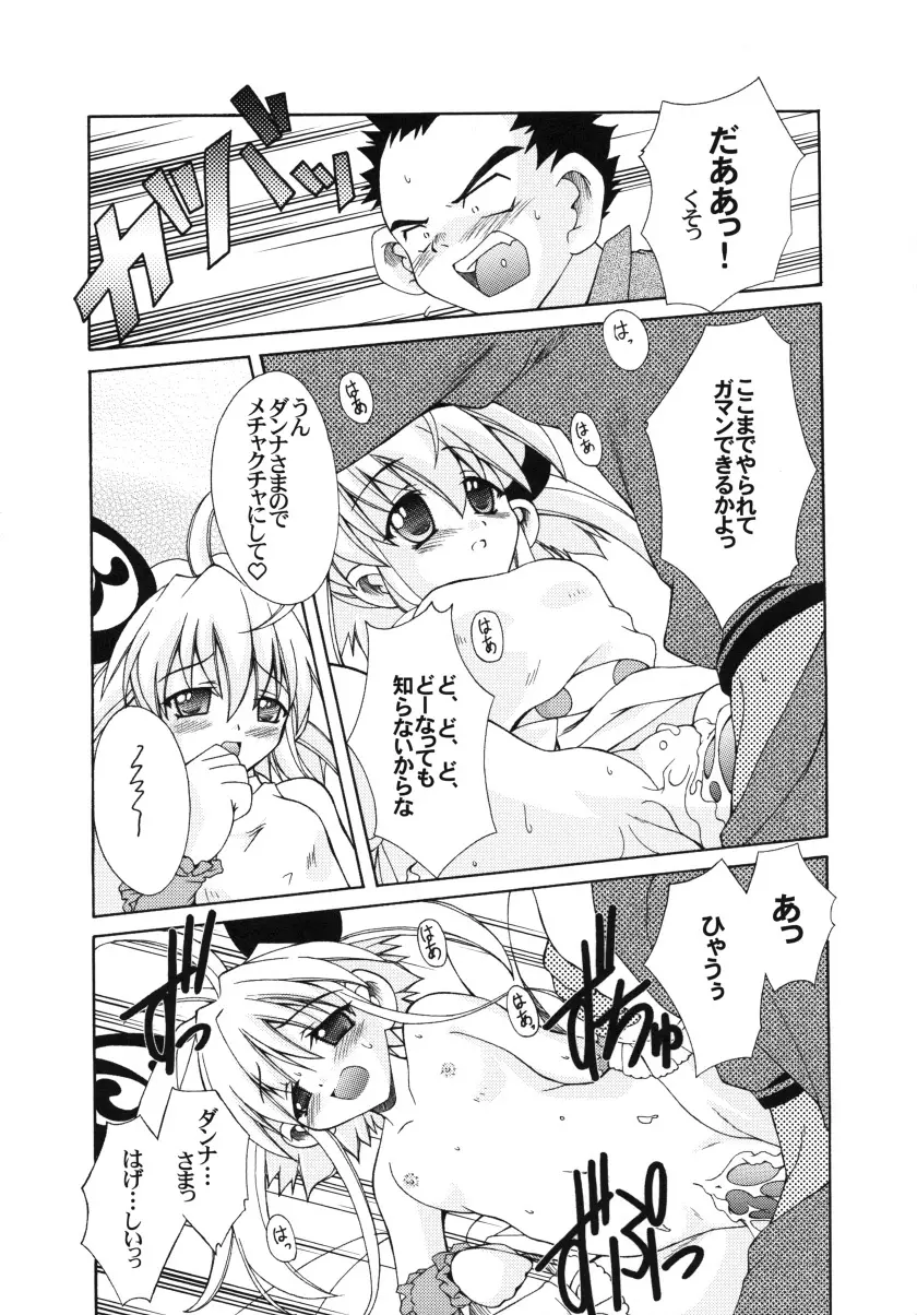 しちゃった!?ダンナさまと初体験 Page.12