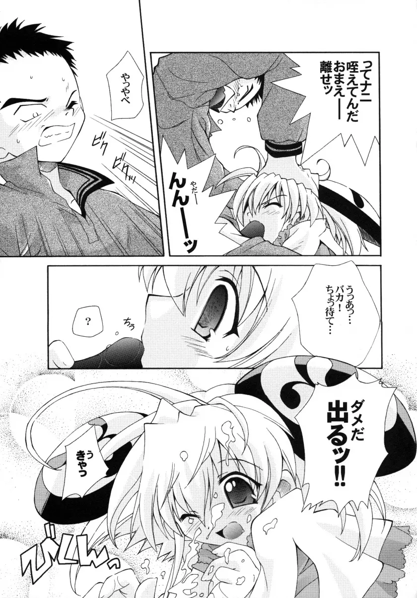 しちゃった!?ダンナさまと初体験 Page.6