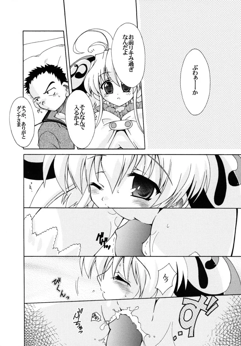 しちゃった!?ダンナさまと初体験 Page.9