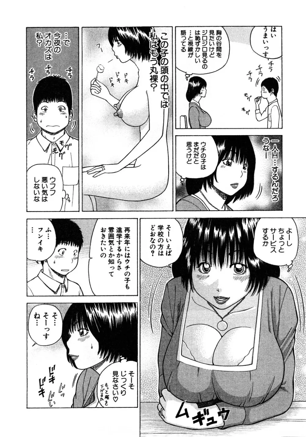 29歳淫欲妻 Page.101