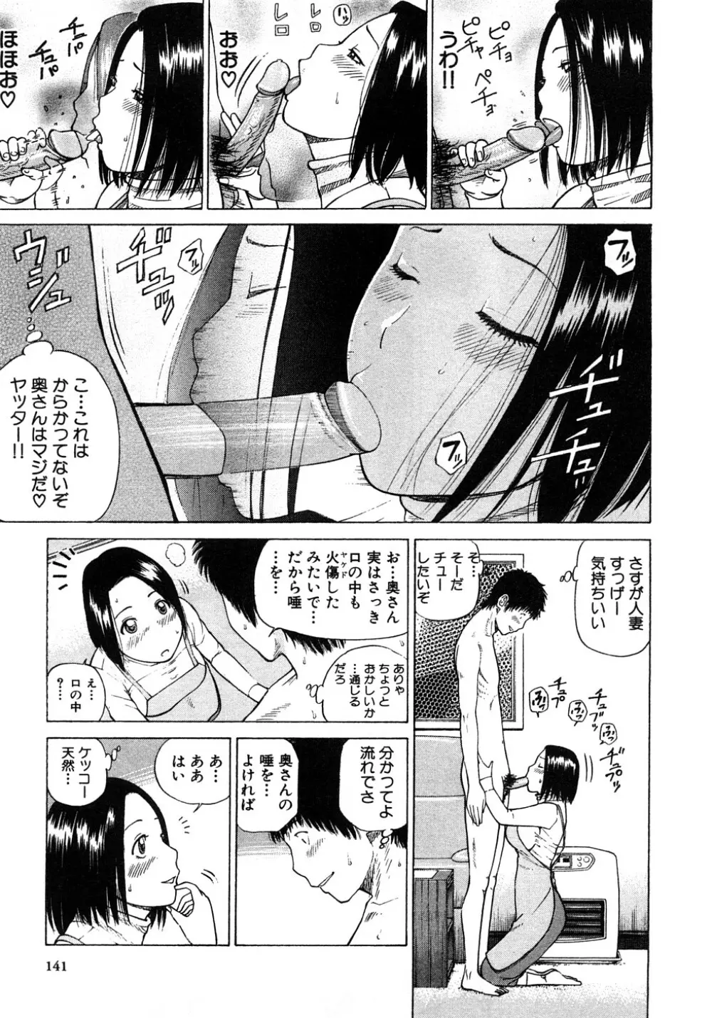 29歳淫欲妻 Page.142