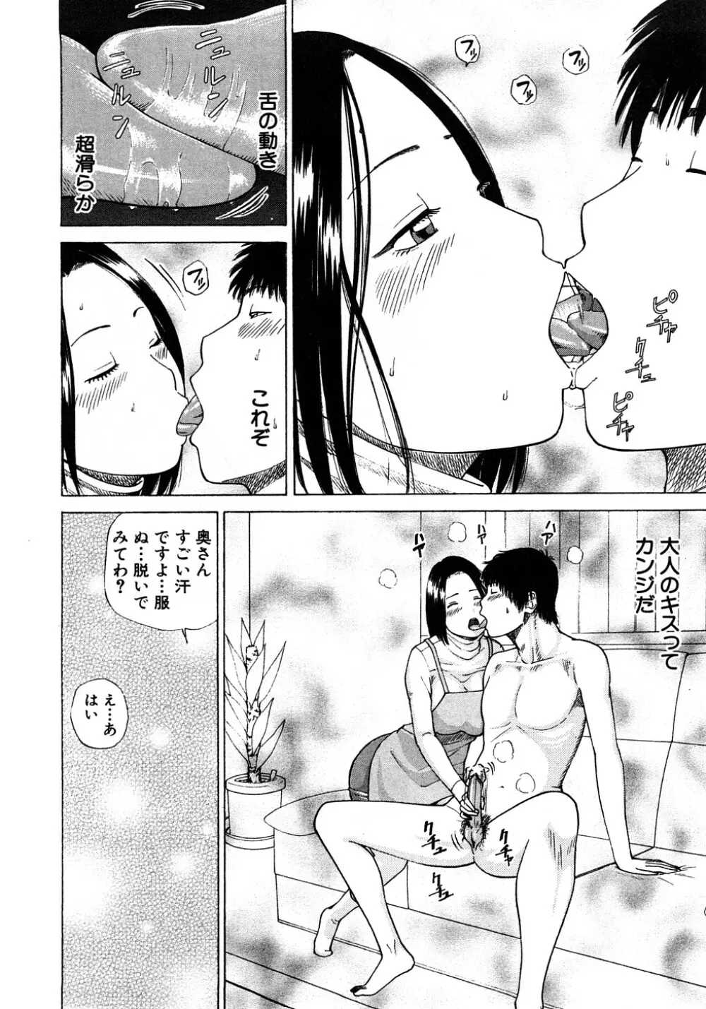 29歳淫欲妻 Page.143