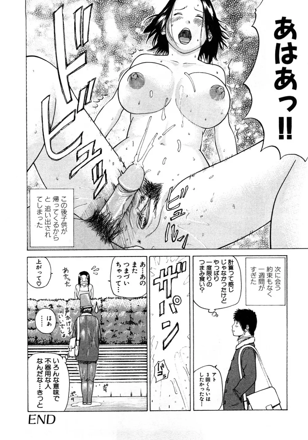 29歳淫欲妻 Page.155