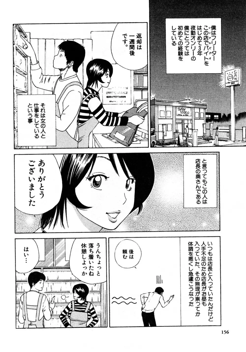 29歳淫欲妻 Page.157