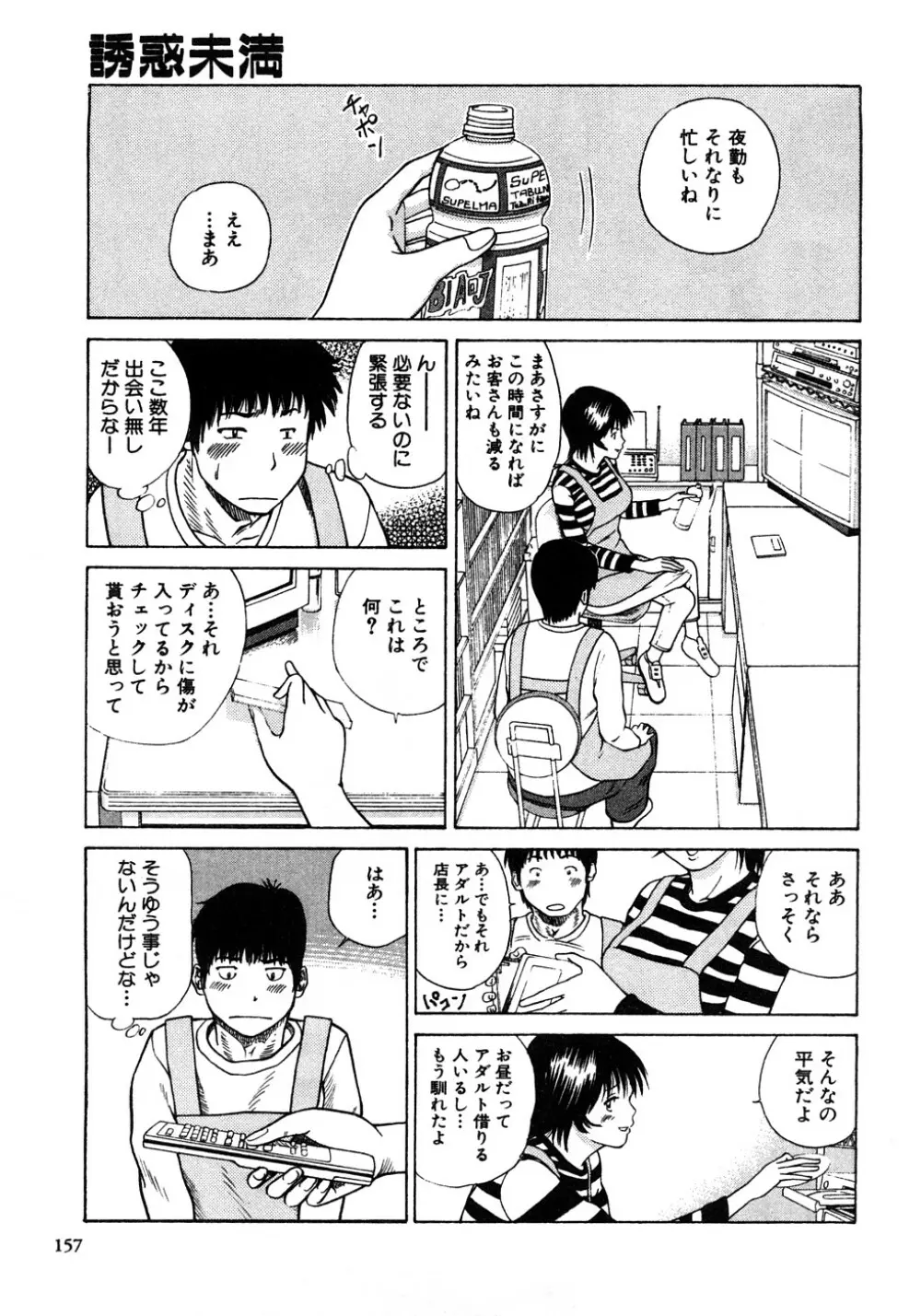 29歳淫欲妻 Page.158