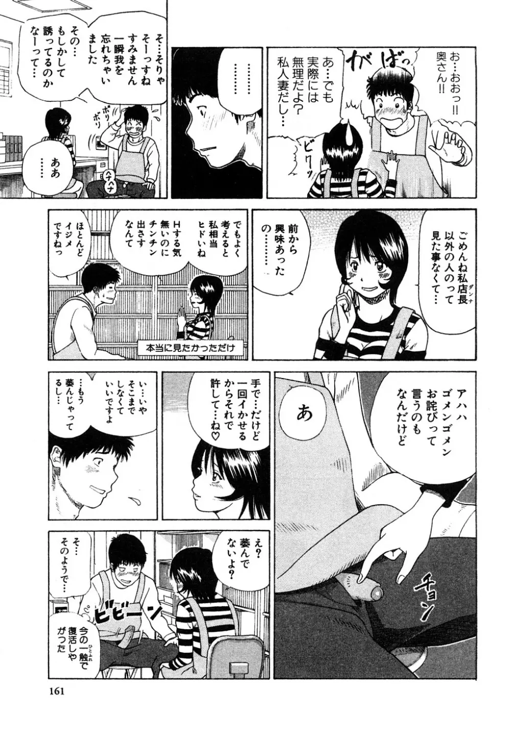 29歳淫欲妻 Page.162