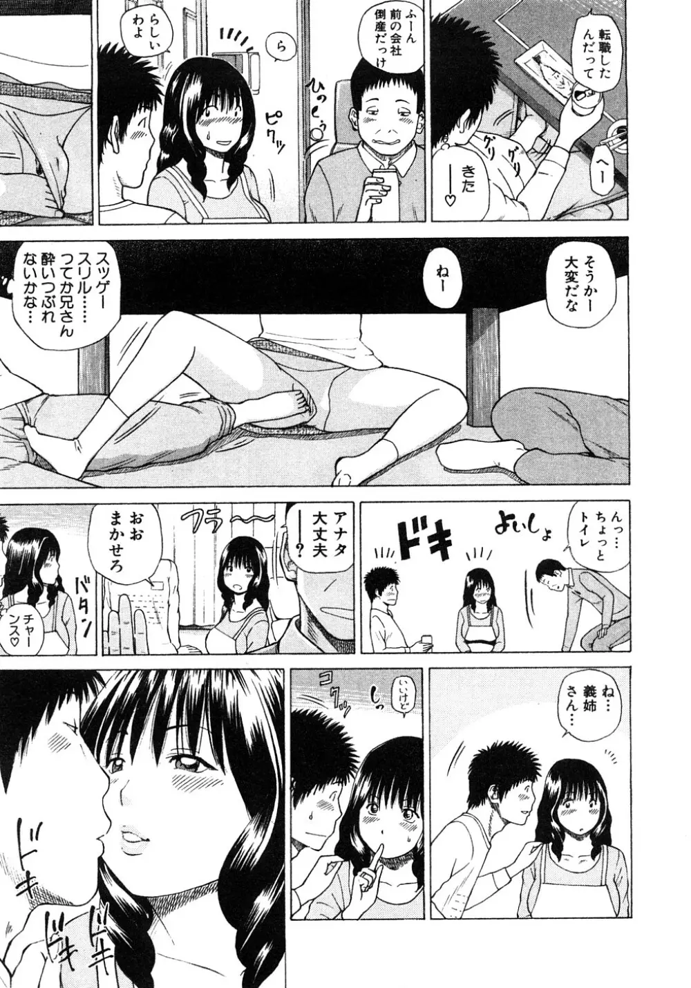 29歳淫欲妻 Page.30