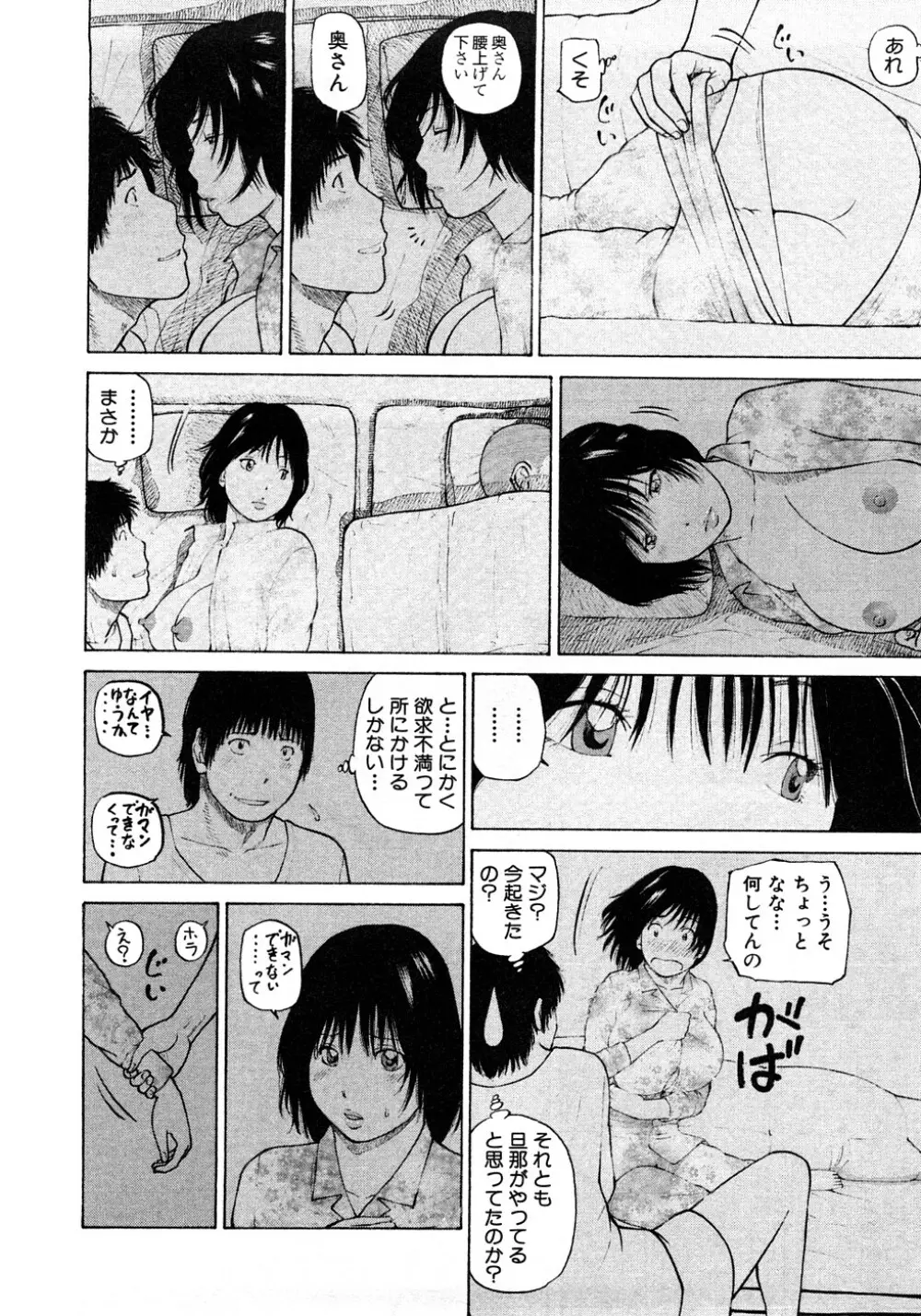 29歳淫欲妻 Page.63