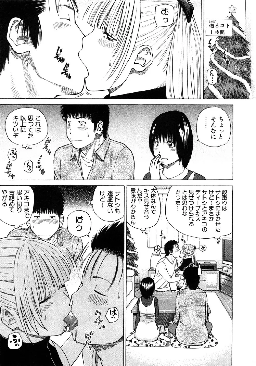 29歳淫欲妻 Page.8