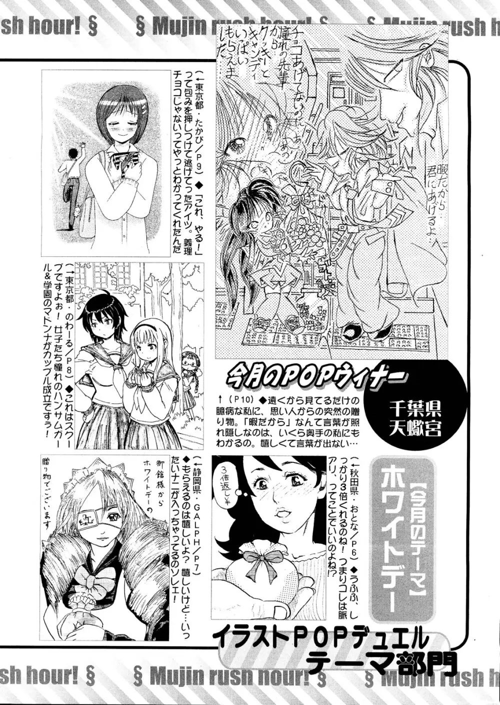 COMIC MUJIN 2013年4月号 Page.712