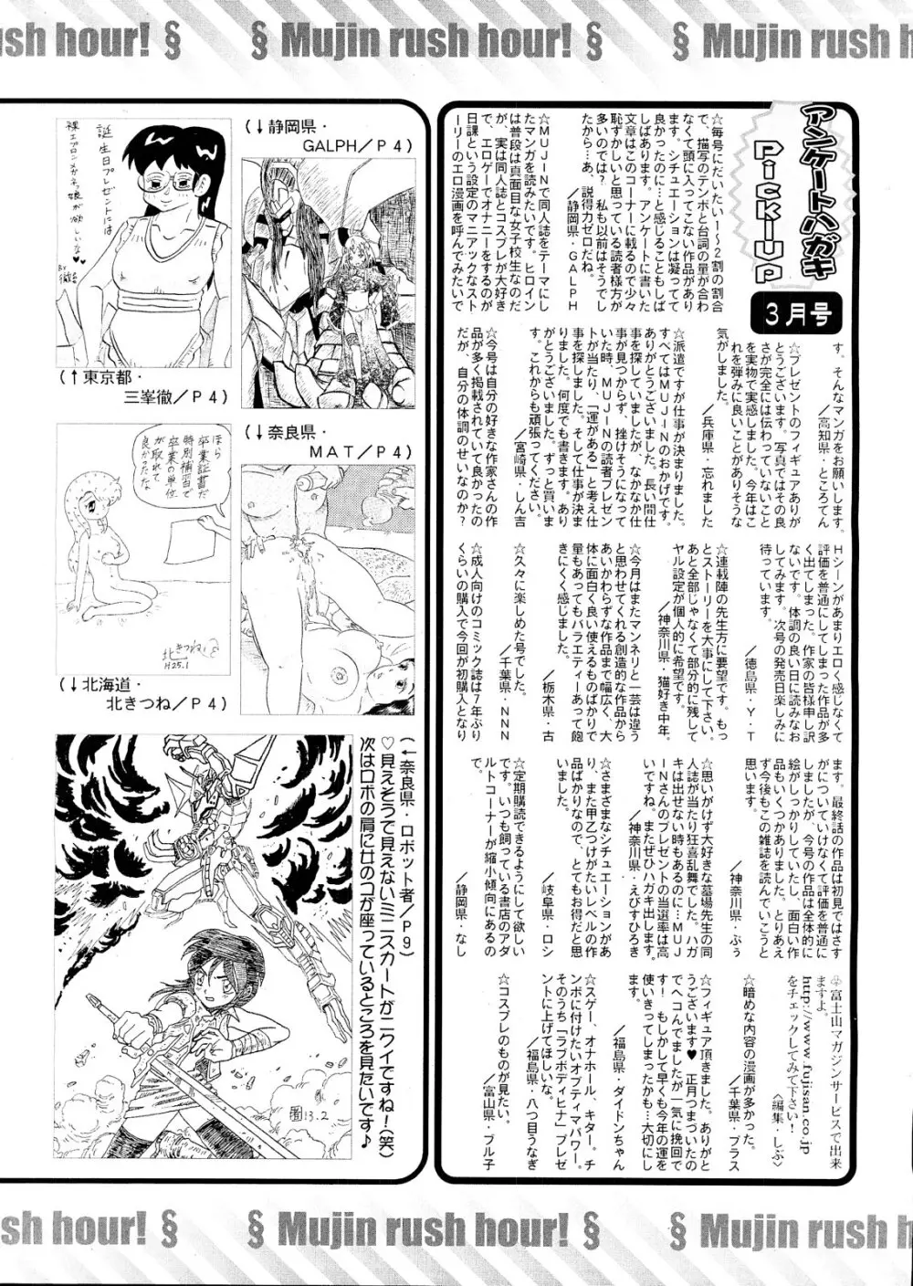 COMIC MUJIN 2013年4月号 Page.714