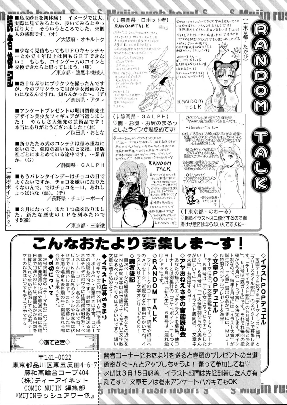 COMIC MUJIN 2013年4月号 Page.717