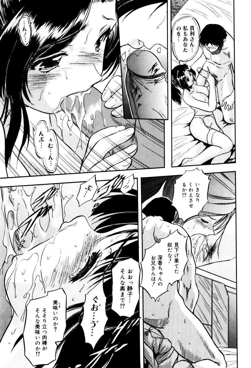 蜜色に溶ける欠片 Page.159