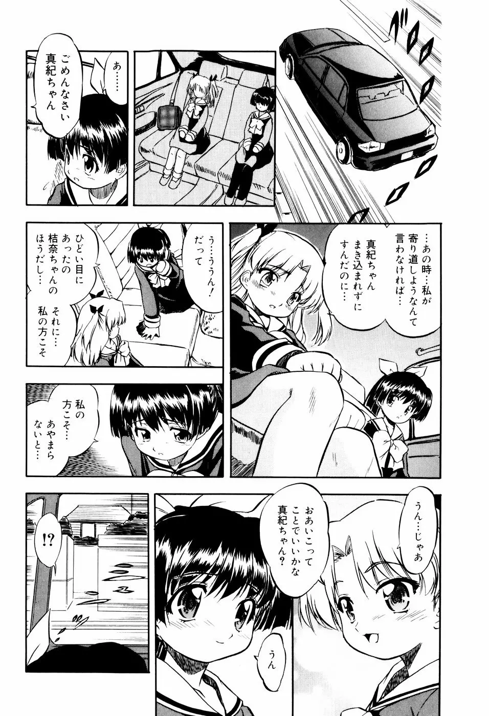 蜜色に溶ける欠片 Page.16