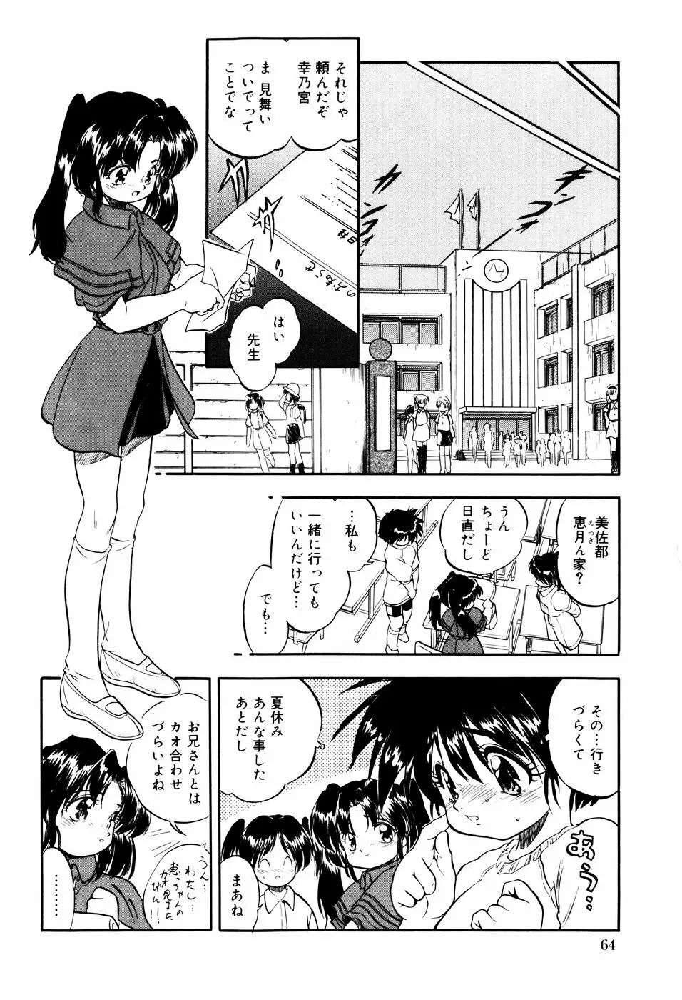 蜜色に溶ける欠片 Page.68