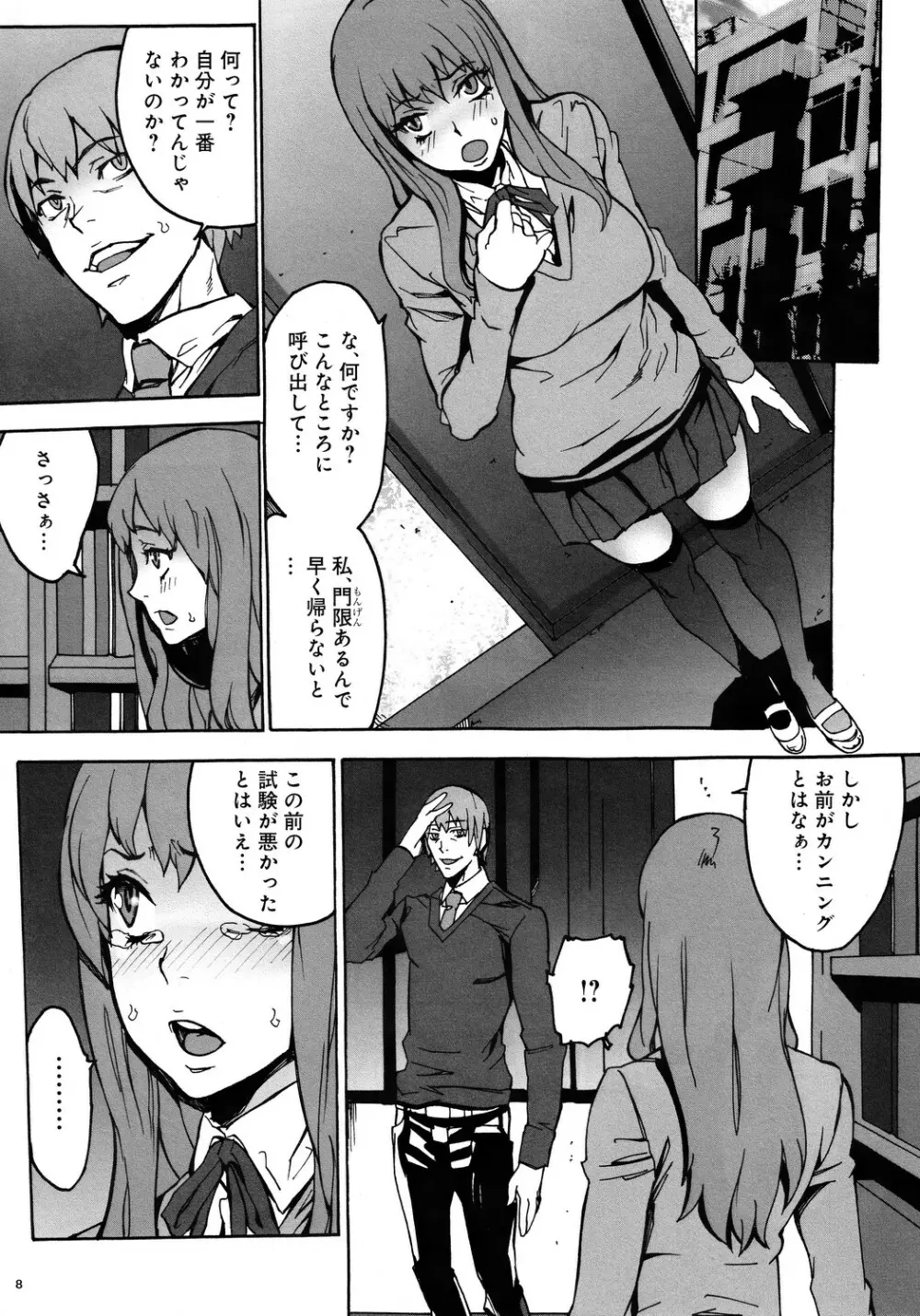 黒蛇❶ Page.7