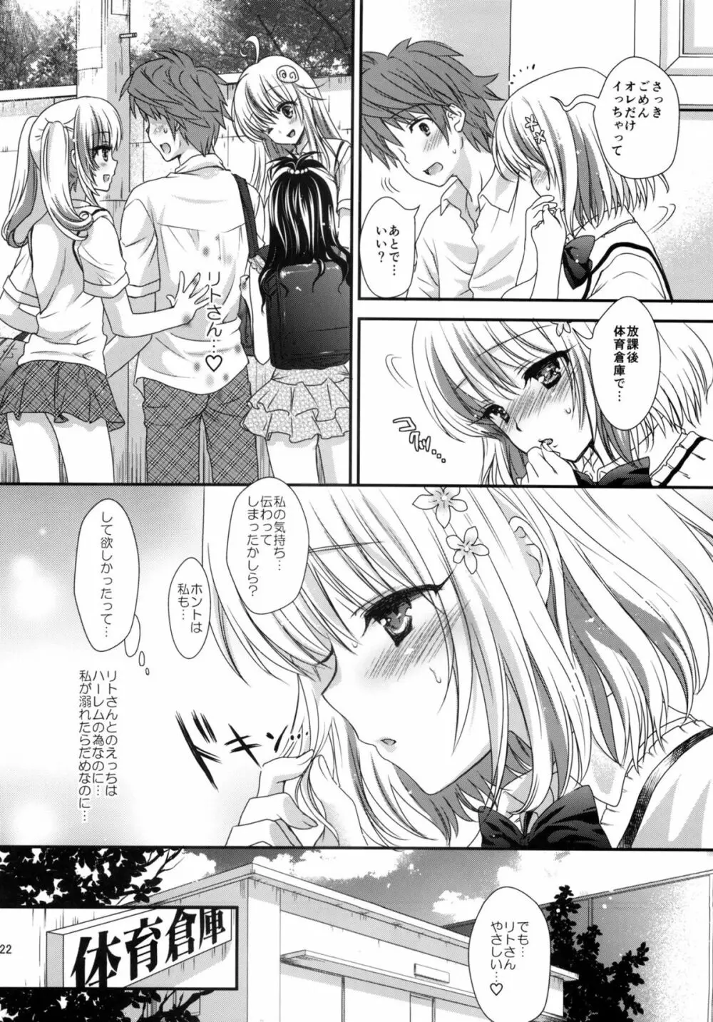 とろけるピーチ～絞りたてのモモ味～ Page.21