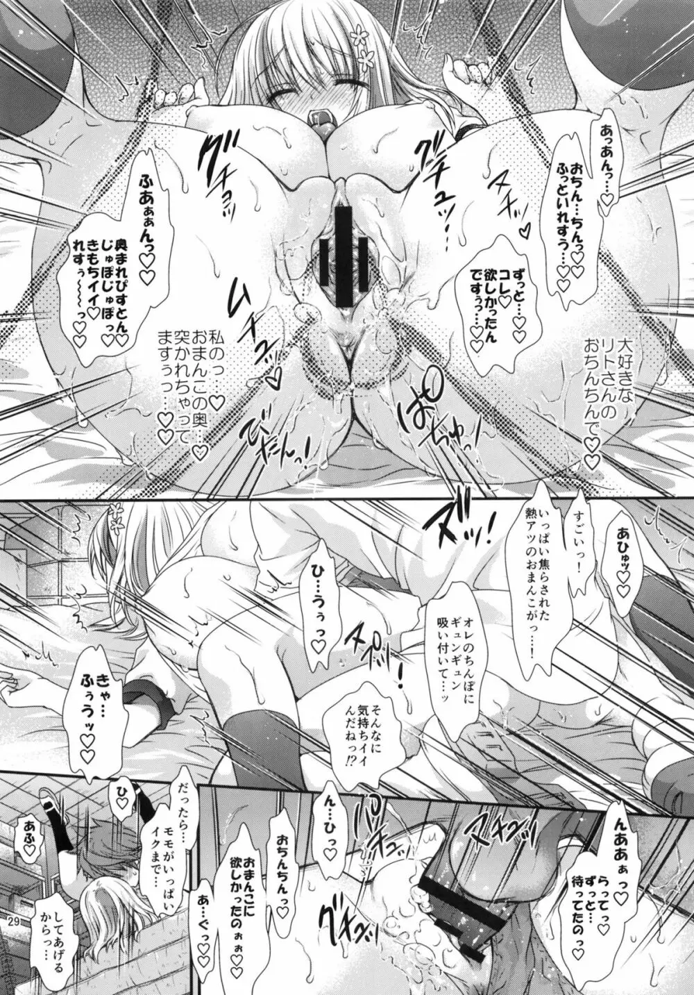 とろけるピーチ～絞りたてのモモ味～ Page.28