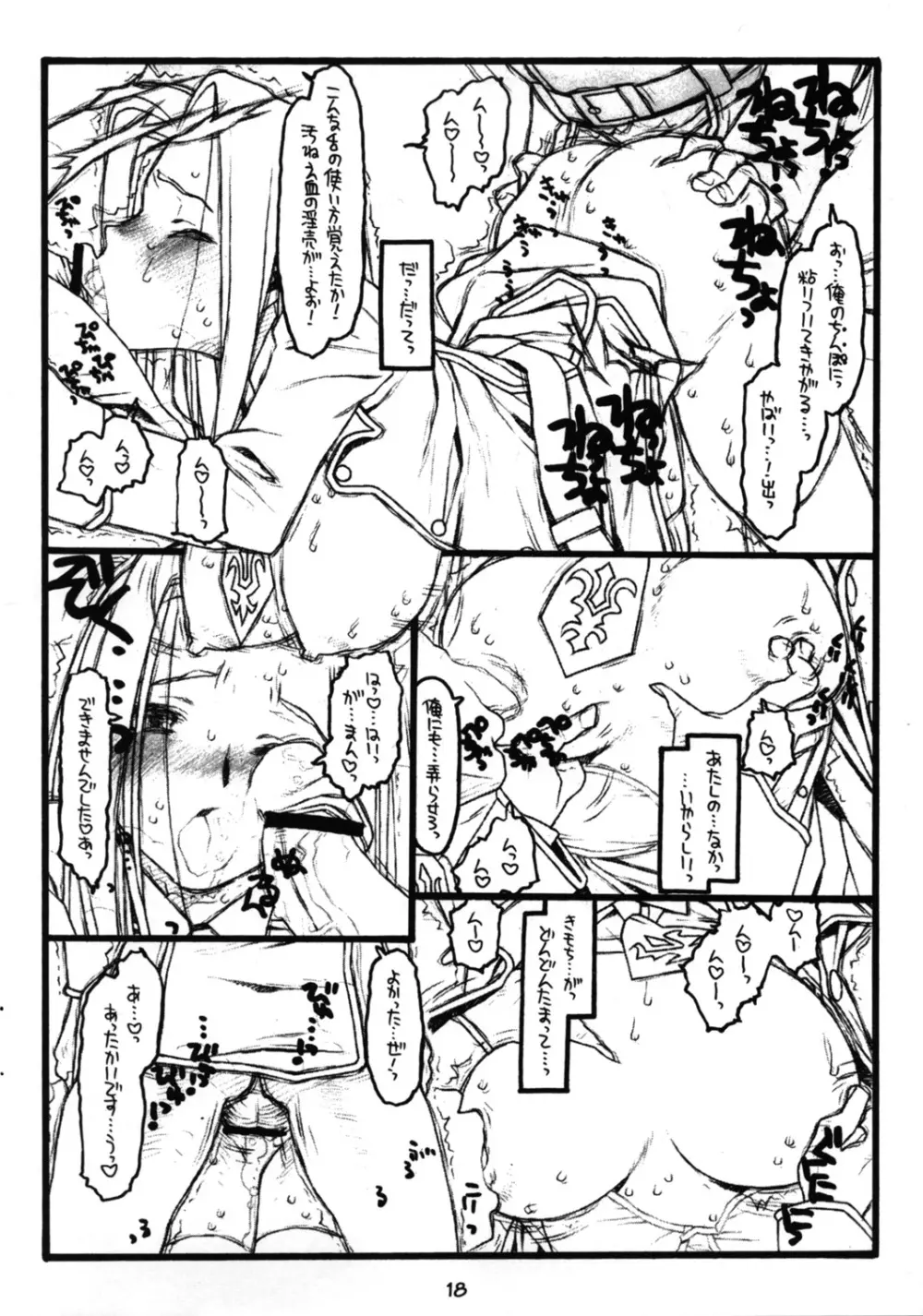 蜂起十六歳 Page.18