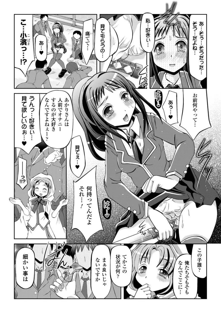 催眠 アンソロジーコミックス Vol.1 Page.28