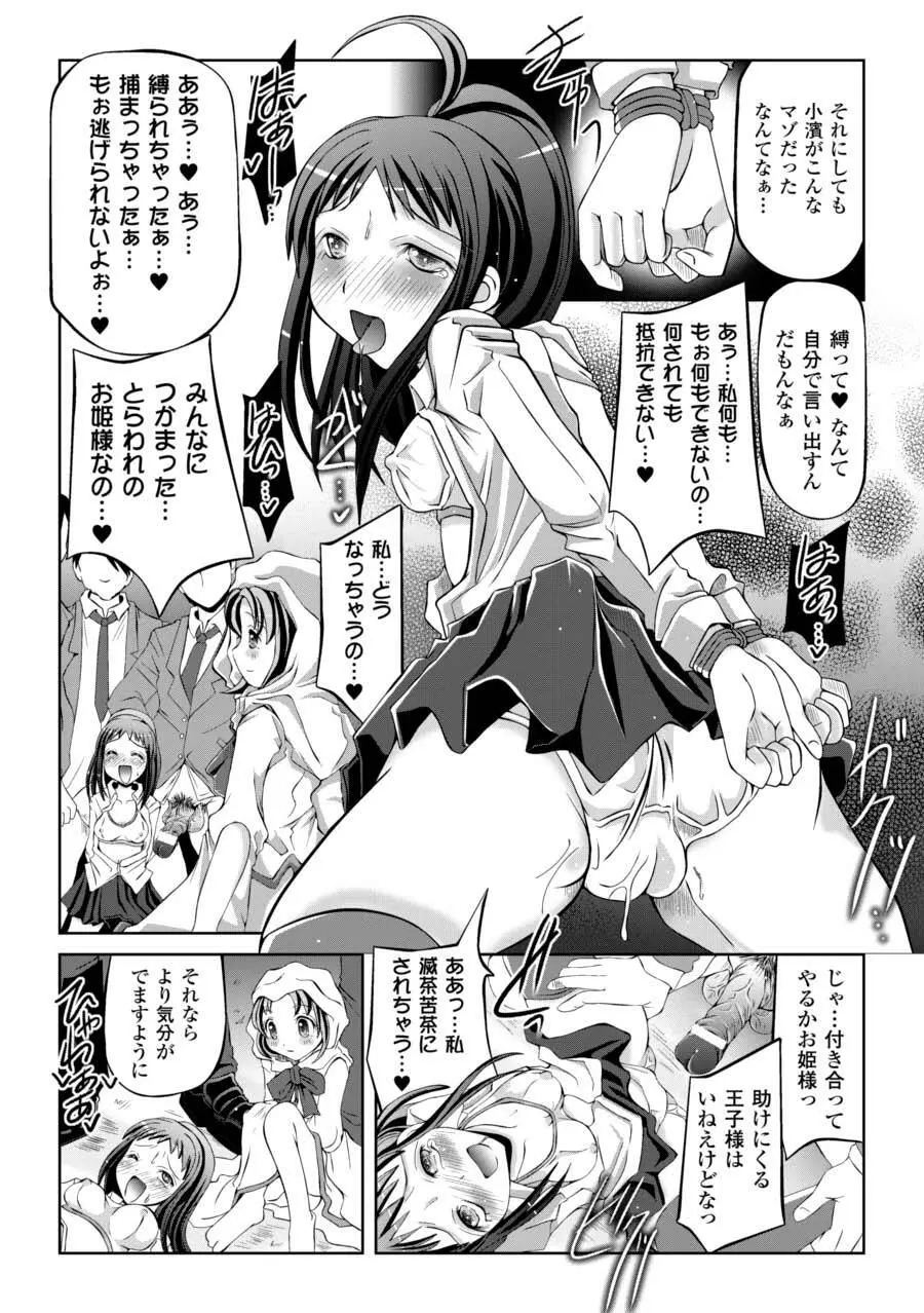 催眠 アンソロジーコミックス Vol.1 Page.34