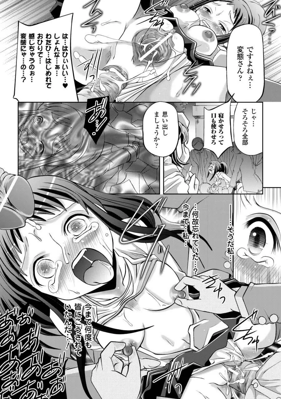 催眠 アンソロジーコミックス Vol.1 Page.41
