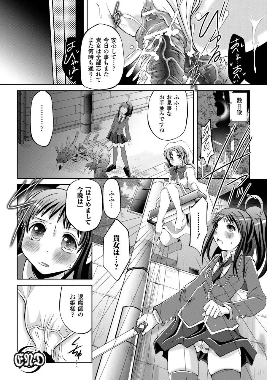 催眠 アンソロジーコミックス Vol.1 Page.44