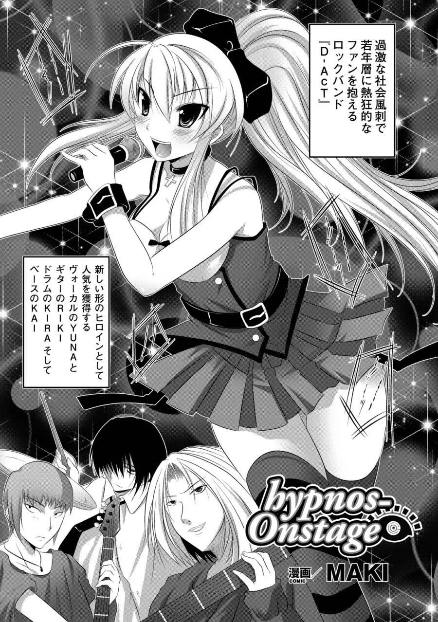 催眠 アンソロジーコミックス Vol.1 Page.45
