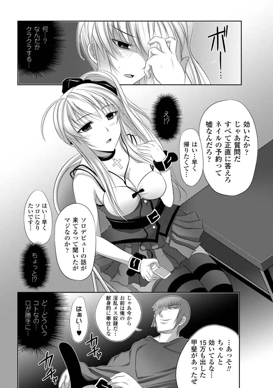 催眠 アンソロジーコミックス Vol.1 Page.49