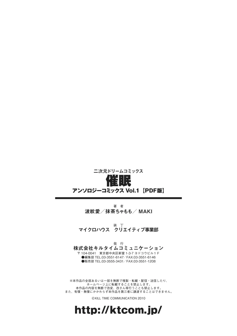 催眠 アンソロジーコミックス Vol.1 Page.73