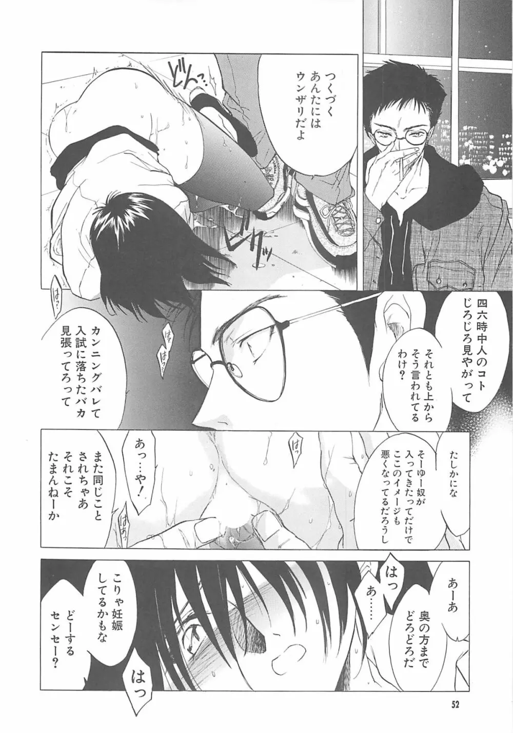 THE GREAT ESCAPE! ～床屋‧商業誌再録集～ Page.51