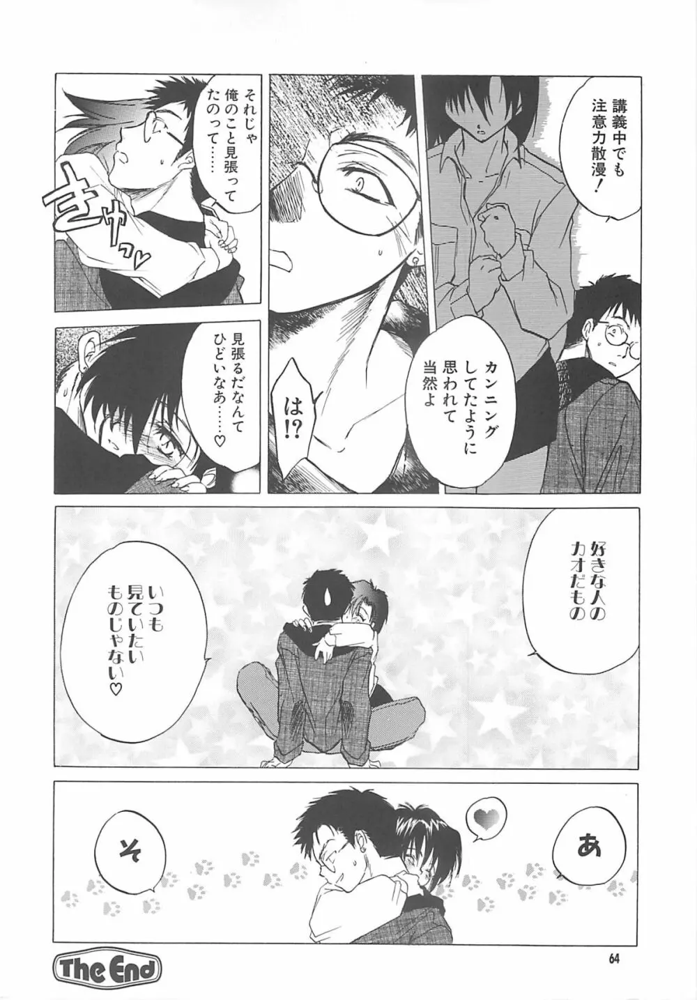 THE GREAT ESCAPE! ～床屋‧商業誌再録集～ Page.63