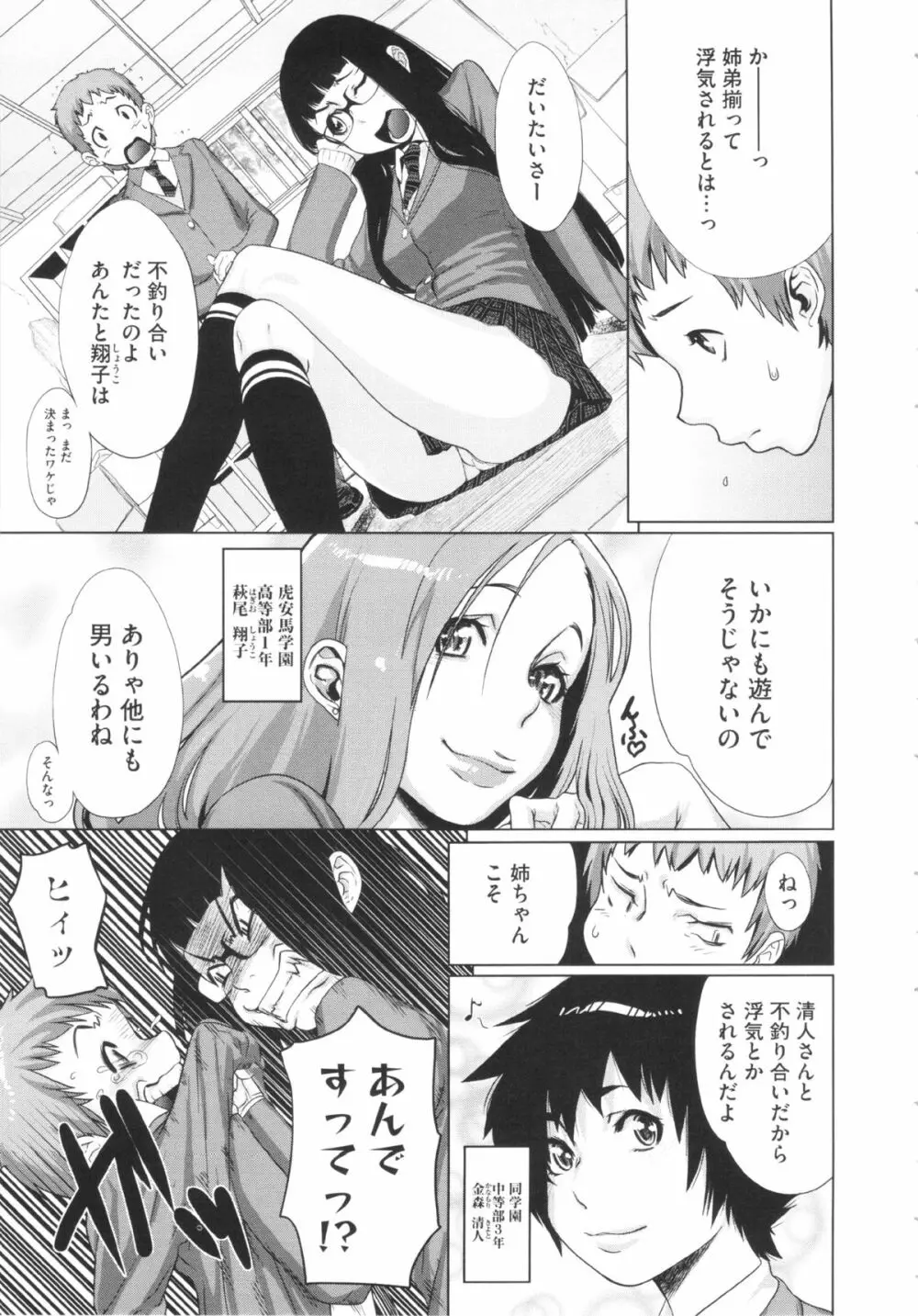 乱チキ秘宝館GOLD Page.119