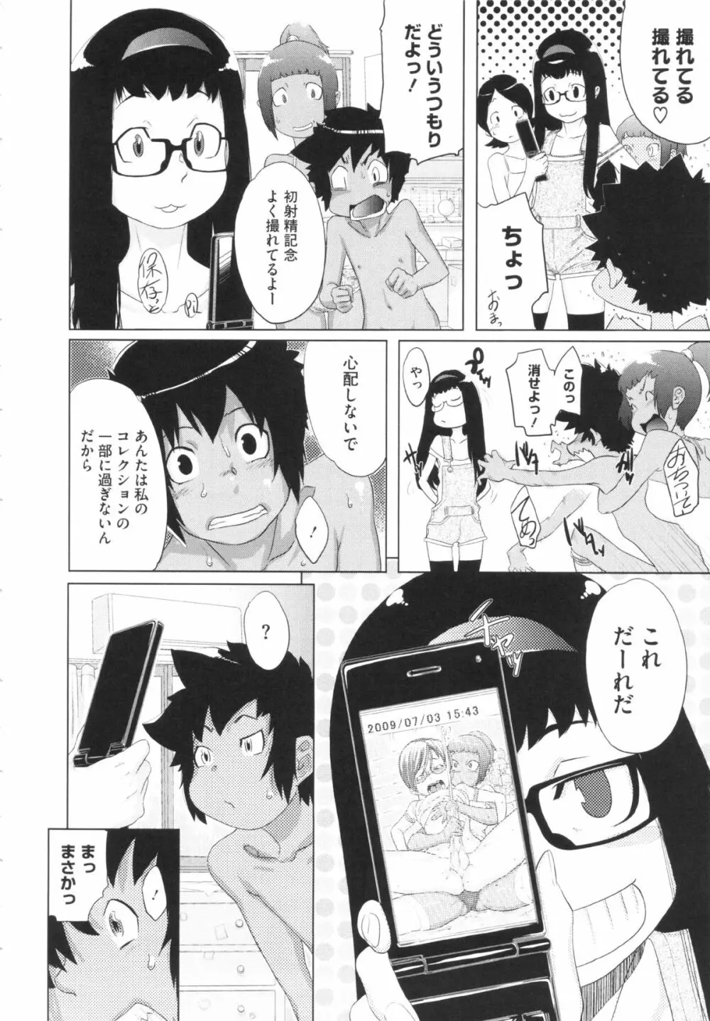 乱チキ秘宝館GOLD Page.152