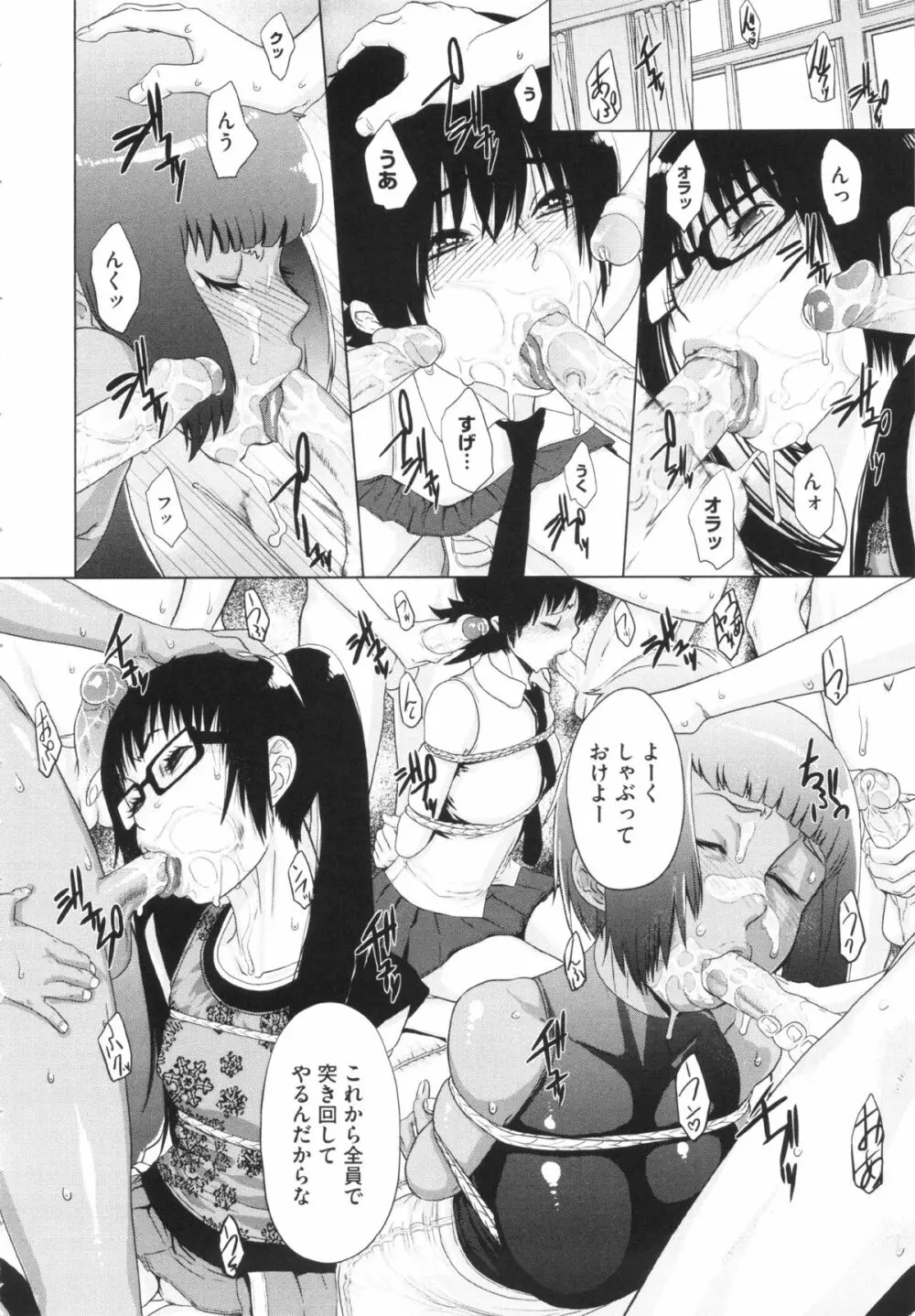 乱チキ秘宝館GOLD Page.174