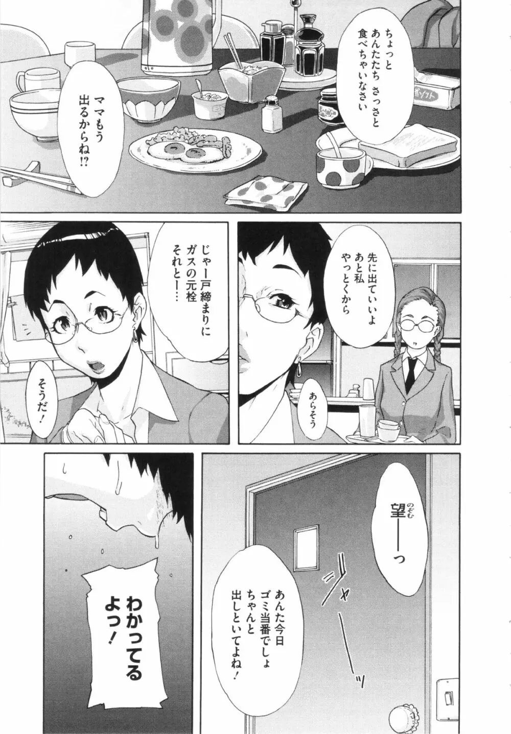 乱チキ秘宝館GOLD Page.193