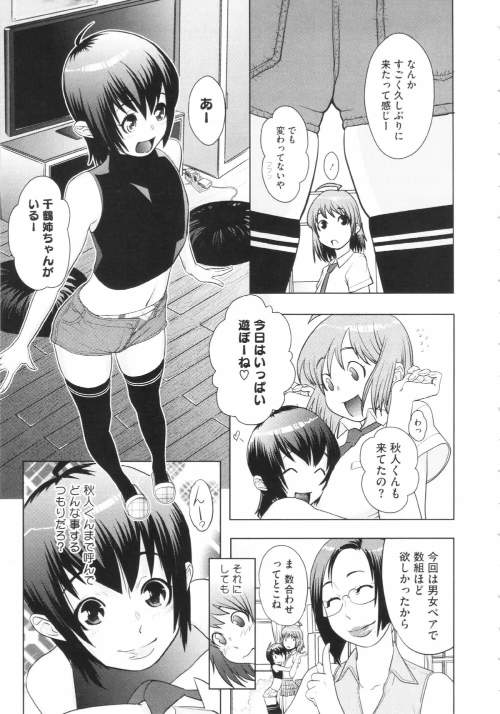 乱チキ秘宝館GOLD Page.69