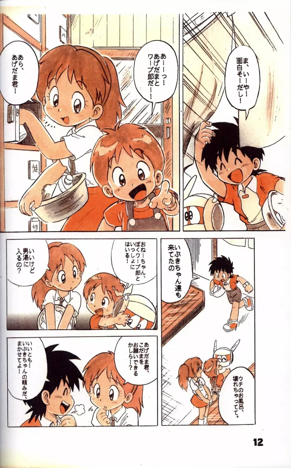 Mitsui Jun - Double Bikkuri Page.12