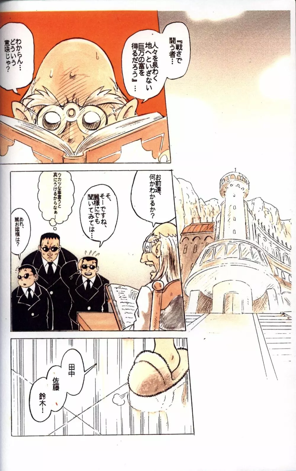 Mitsui Jun - Double Bikkuri Page.4