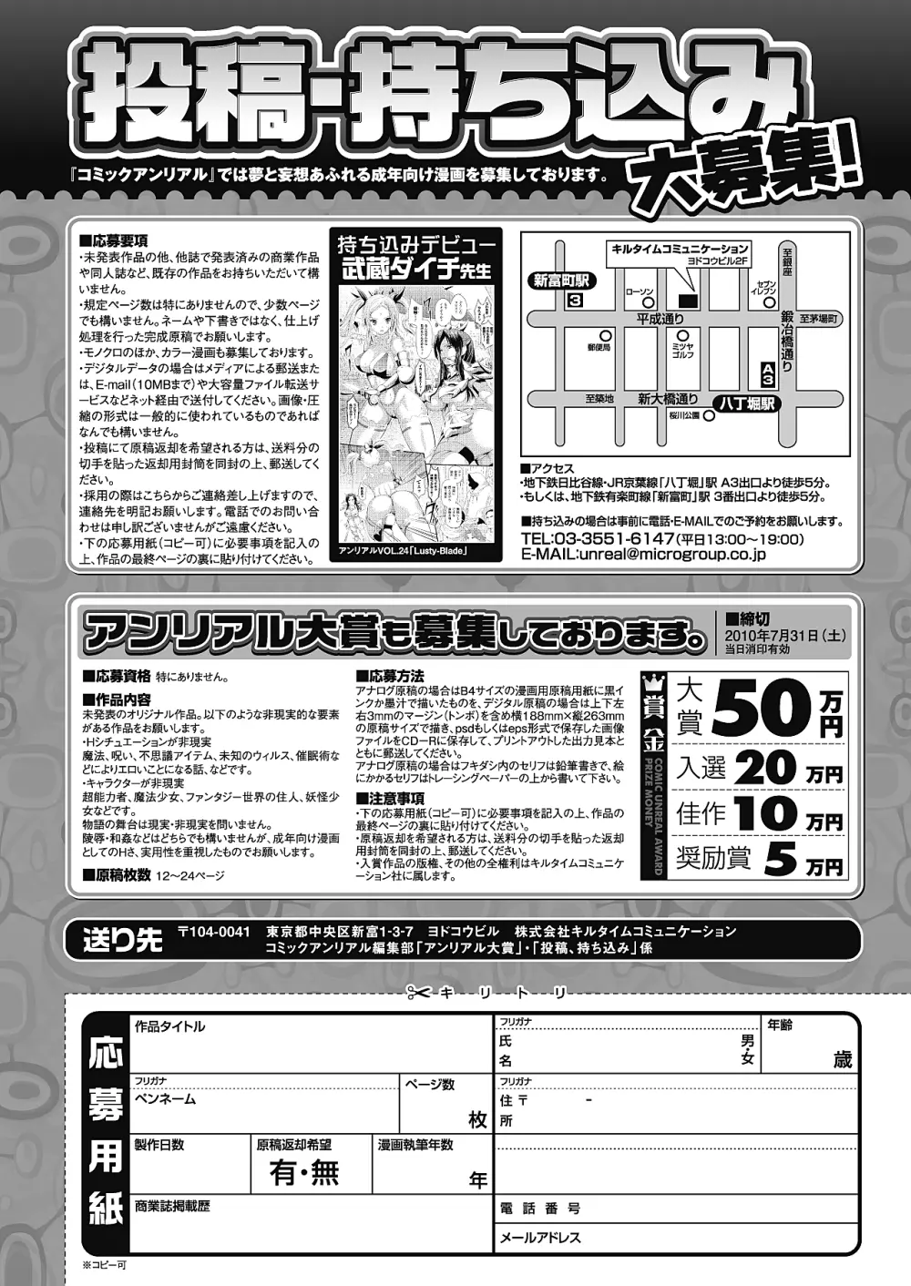 コミックアンリアル 2010年6月号 Vol.25 Page.453