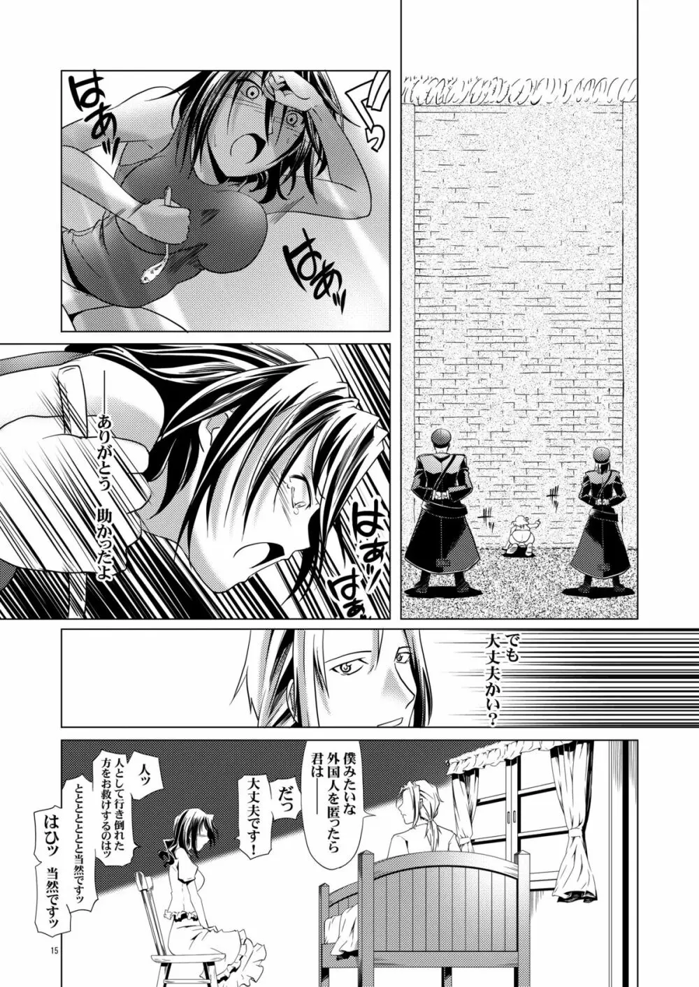 囚われの姦たち 4 脱出編 Page.14