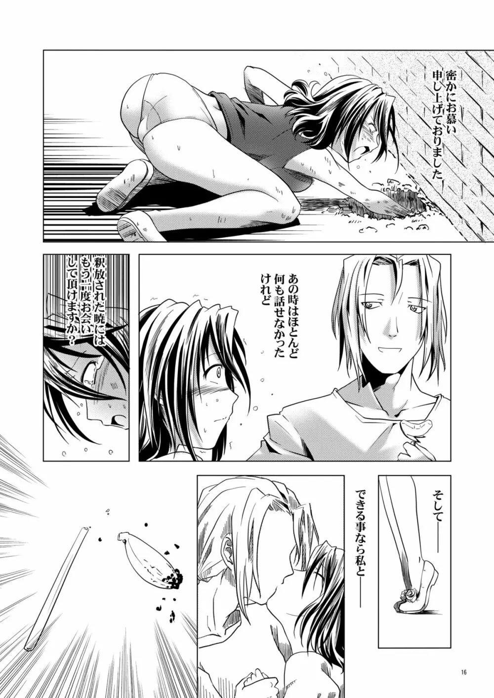 囚われの姦たち 4 脱出編 Page.15