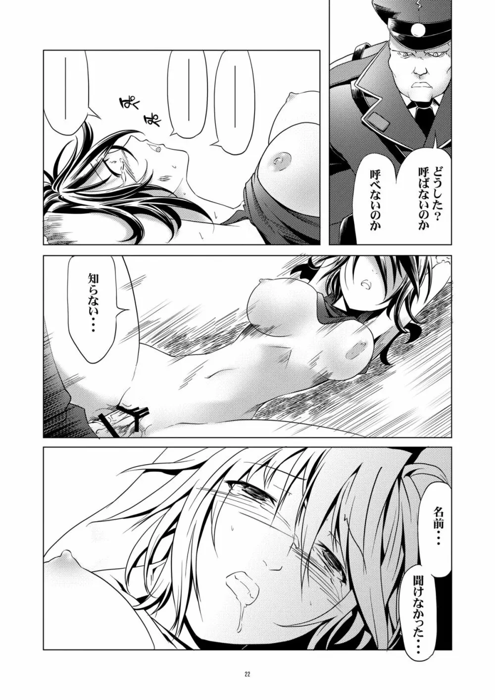 囚われの姦たち 4 脱出編 Page.21