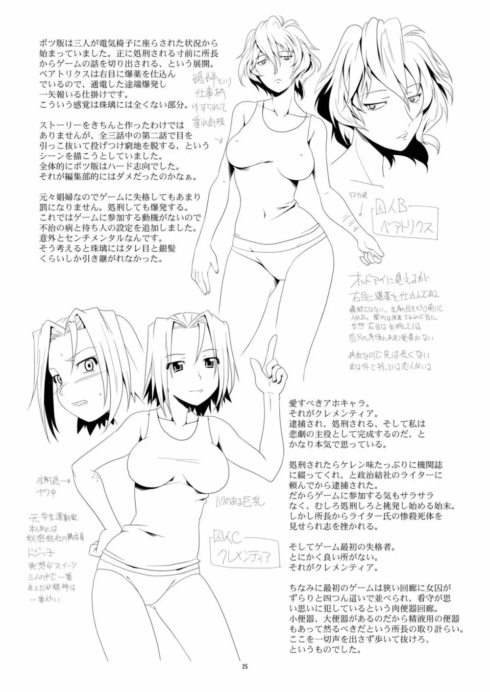 囚われの姦たち 4 脱出編 Page.24